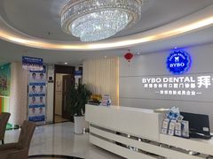 -泰康拜博口腔·二级专科医院(种植·正畸·修复·联合中心)
