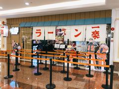 门面-火影忍者一乐拉面(环球港店)