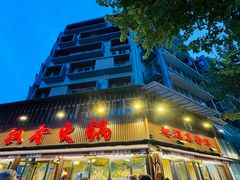 -飘香火锅(玉林西路店)