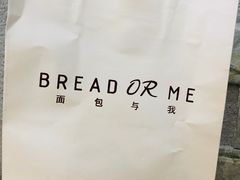 -面包与我Bread Or Me(长城汇店)