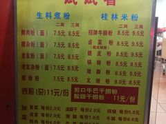 菜单-试试看桂林米粉