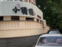 -小倩倩•鸡汤馄饨(江西路创始店)