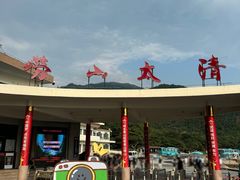 -青岛崂山太清宫
