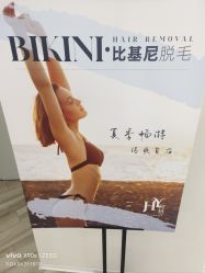 -HEYAN荷妍专业脱毛连锁机构