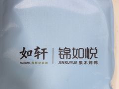 -如轩海鲜砂锅粥(国际能源店)
