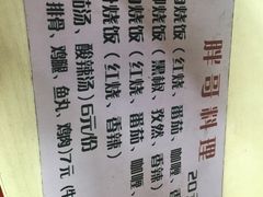 -胖哥料理(兴义里店)