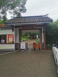 -长沙小顽国景区
