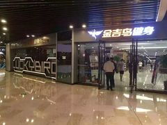 -金吉鸟健身游泳
