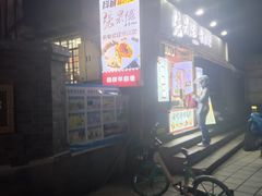 -张果佬年糕卷(科巷店)