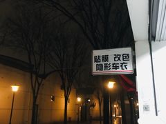 -24小时补胎米其林轮胎