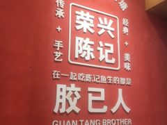 -官塘陈记鱼生·潮汕砂锅粥·牛肉火锅(潮枫路总店)