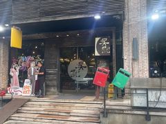 -吴记鲜定味