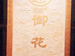 大门口-上海御花园酒店