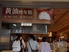 -詹记桃酥(宿州路店)