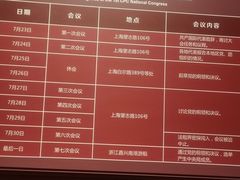 -中共一大纪念馆