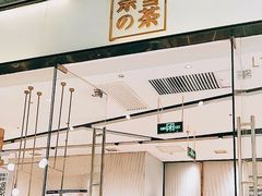 门面-奈雪的茶(石家庄万象城店)