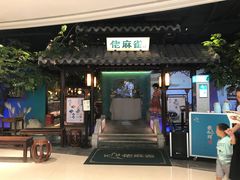 门面-佬麻雀·新湘菜(珠海金发购物中心店)