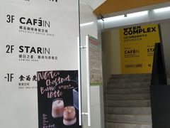门面-CAFE'IN精品咖啡体验空间(小寨店)