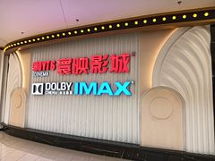 -寰映影城(大融城激光IMAX店)
