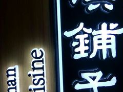 门面-滇铺子(欣都龙城店)