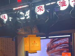-老淮安·淮安菜(涟水店)