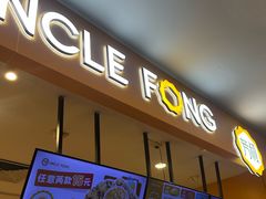 -芳叔(东方宝泰店)