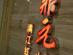 android_upload_pic-满江红火锅(凯德店)