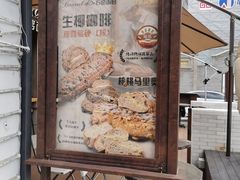 -Briant石窑面包(丰盛里店)