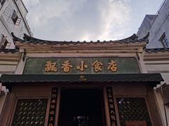 -汕头市小公园