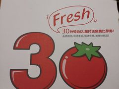 -达美乐比萨(石景山万达店)