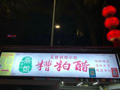 -海大南门夜市(海富街店)