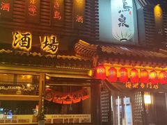 -鸟泉居酒屋·烧鸟·酒馆(百子湾店)