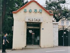 -华春餐馆(鱼山路店)