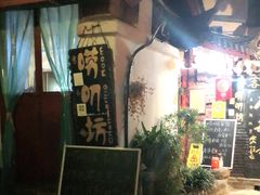-唠叨坊私房菜(五一街店)