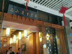 门面-秦云老太婆摊摊面(全国总店)