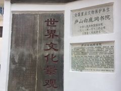 -白鹿洞书院