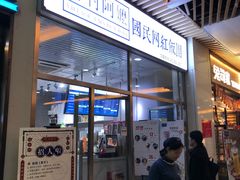 门面-眷村阿嬷(花城汇店)