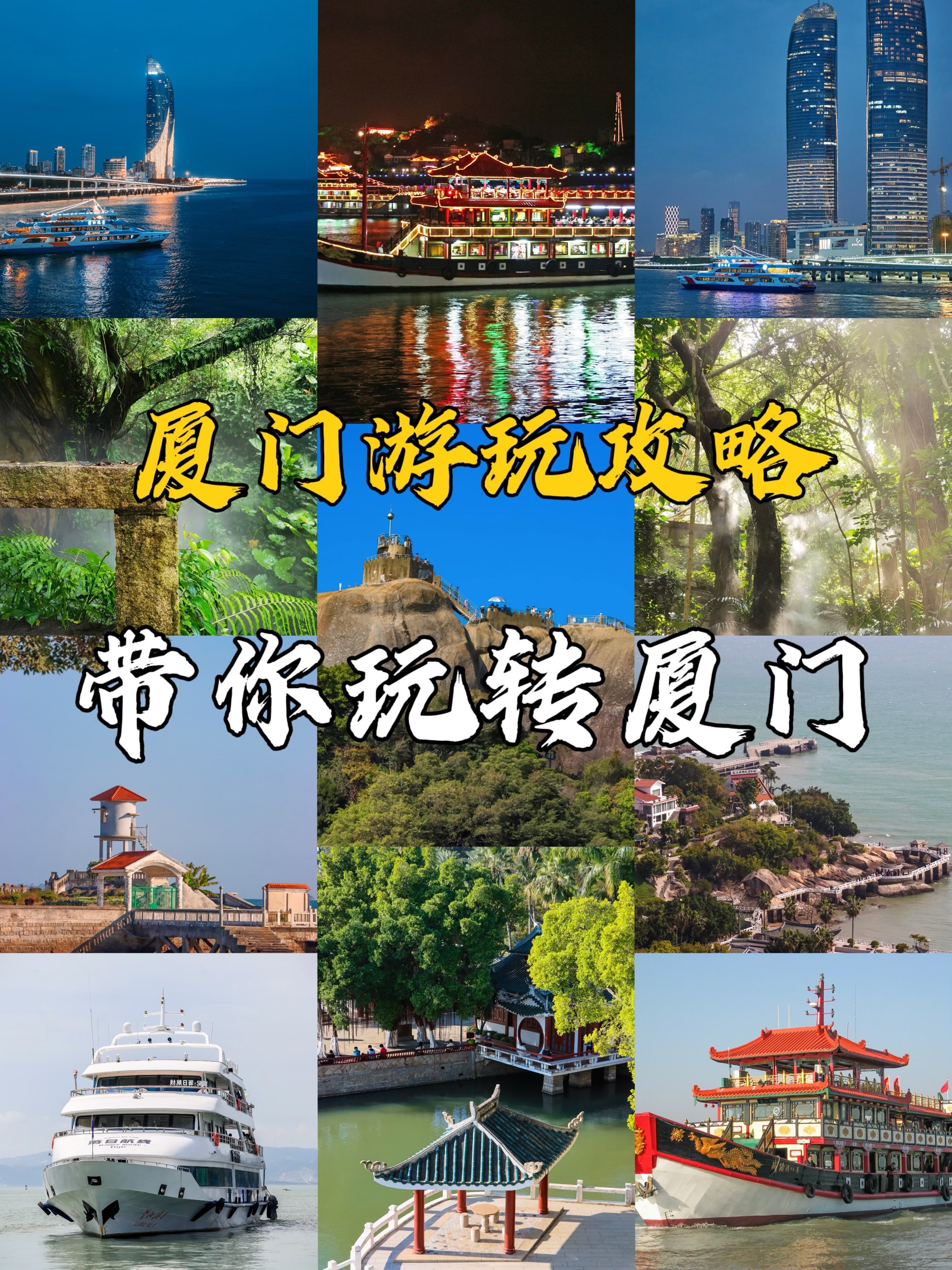 2021春节厦门旅游图片