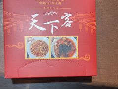 -天下客饭店(中山路店)