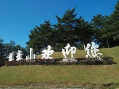 -棋盘山风景区