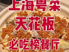 -潮州府·潮菜·砂锅粥(徐家汇店)