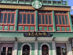 -星巴克臻选(北京前门大街店)