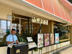 -岚·山野云南菜(顺城店)