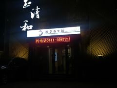 -正清和·推拿养生(二七广场店)
