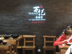 大堂-万记麻辣烫国展总店