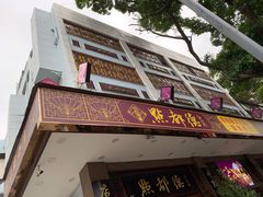 门面-点都德(北京路贰店)