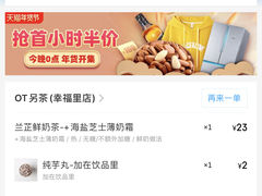 -OT另茶(上海幸福里店)