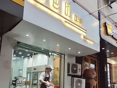 门面-白色日记·手作酸奶(麦凯乐店)