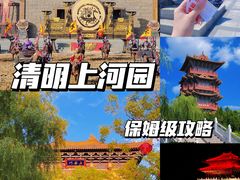 -清明上河园