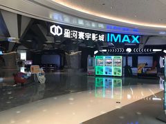 -星河寰宇IMAX影城(星河WORLD·COCO Park店)
